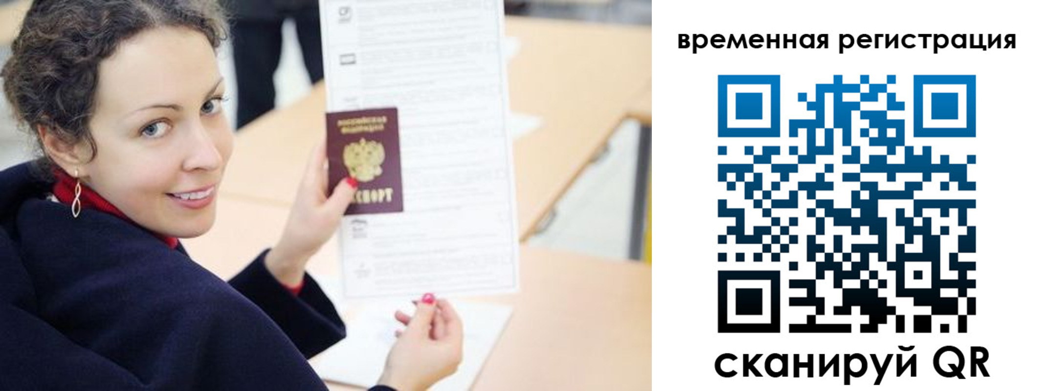 временная регистрация недорого в Жуковском