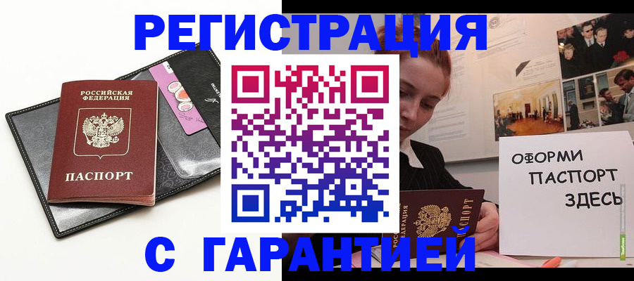 временная регистрация купить в Жуковском