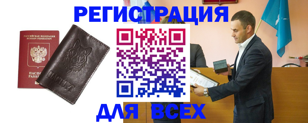 купить прописку в Жуковском