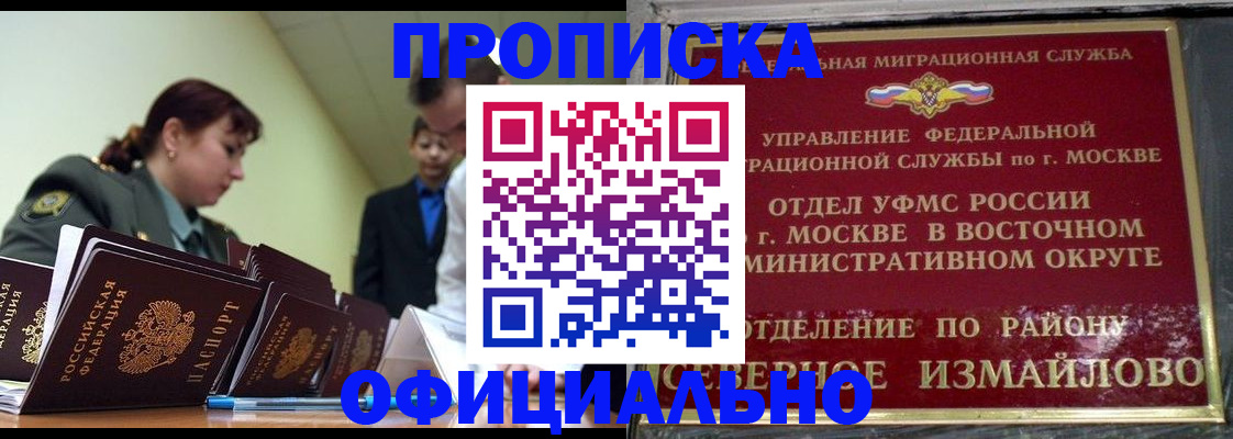 временная регистрация 2025 в Жуковском