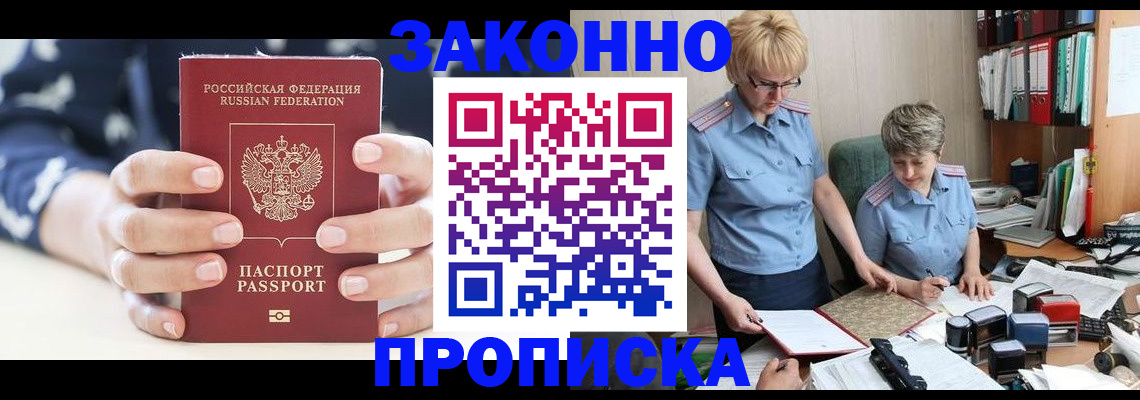 временная регистрация для школы в Жуковском